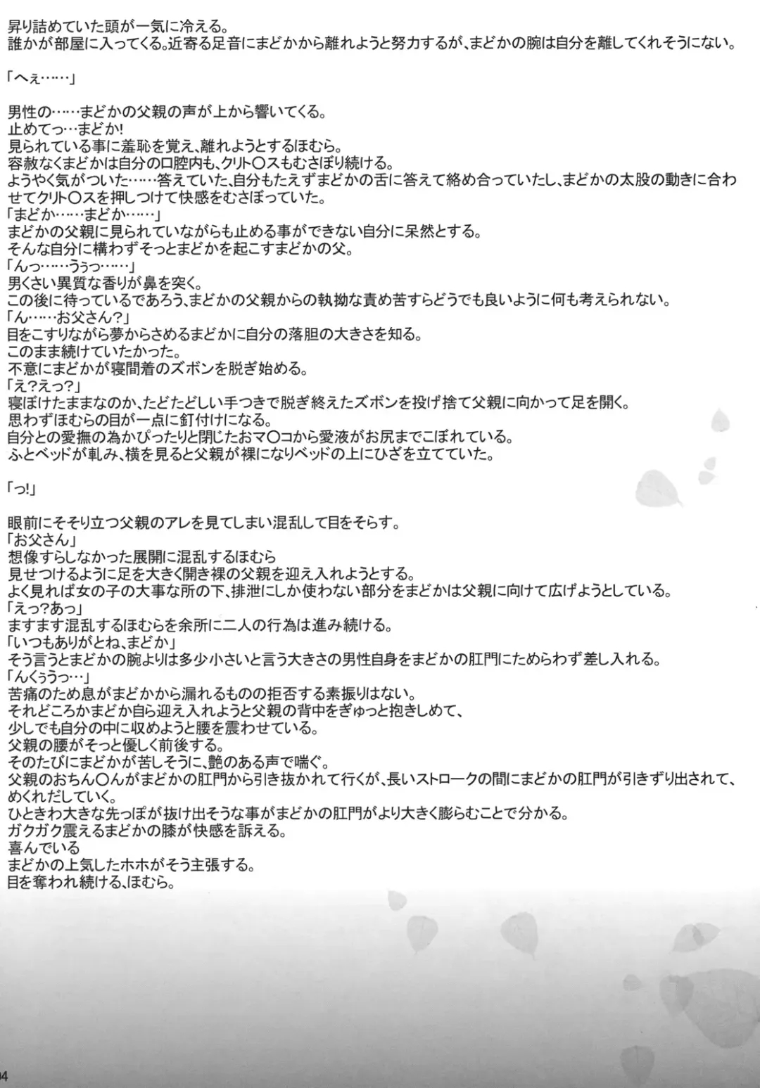 [Nanase Meruchi] Papa x Madohomu Fhentai - Page 3