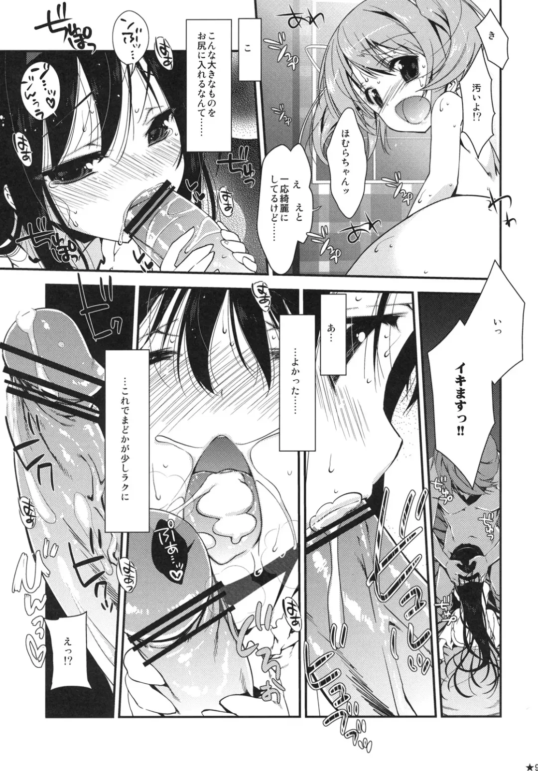 [Nanase Meruchi] Papa x Madohomu Fhentai - Page 8