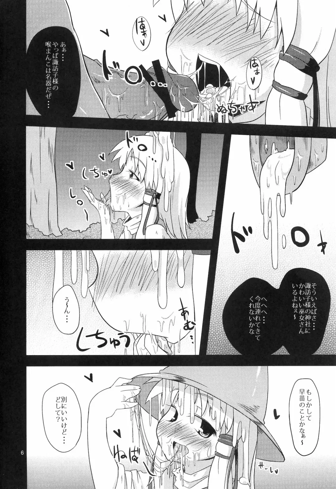 [Obyaa] Nikuyokugami Gyoushin - Hole satisfying a desire - Fhentai - Page 3