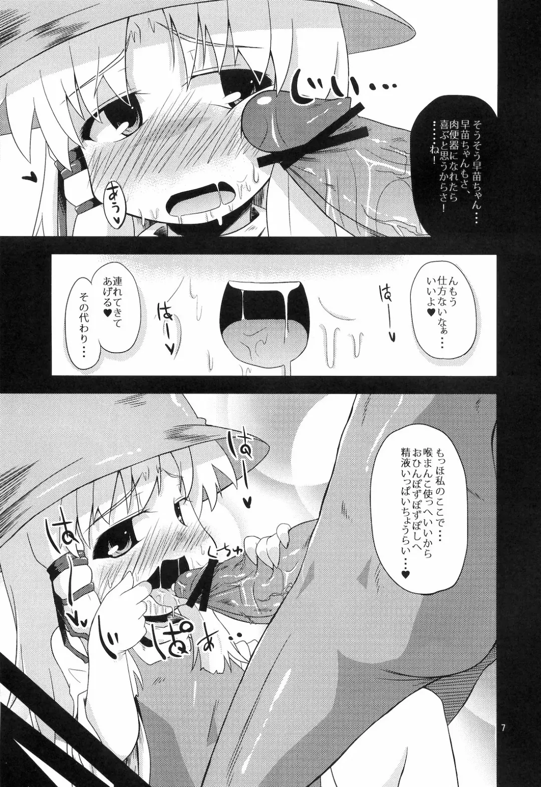 [Obyaa] Nikuyokugami Gyoushin - Hole satisfying a desire - Fhentai - Page 4