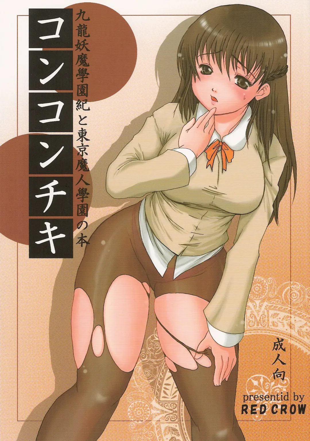 [Takadanobaba] Kokochiki Fhentai - Page 1