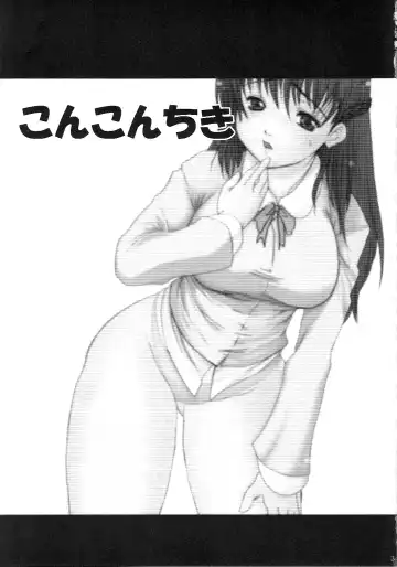 [Takadanobaba] Kokochiki Fhentai - Page 2