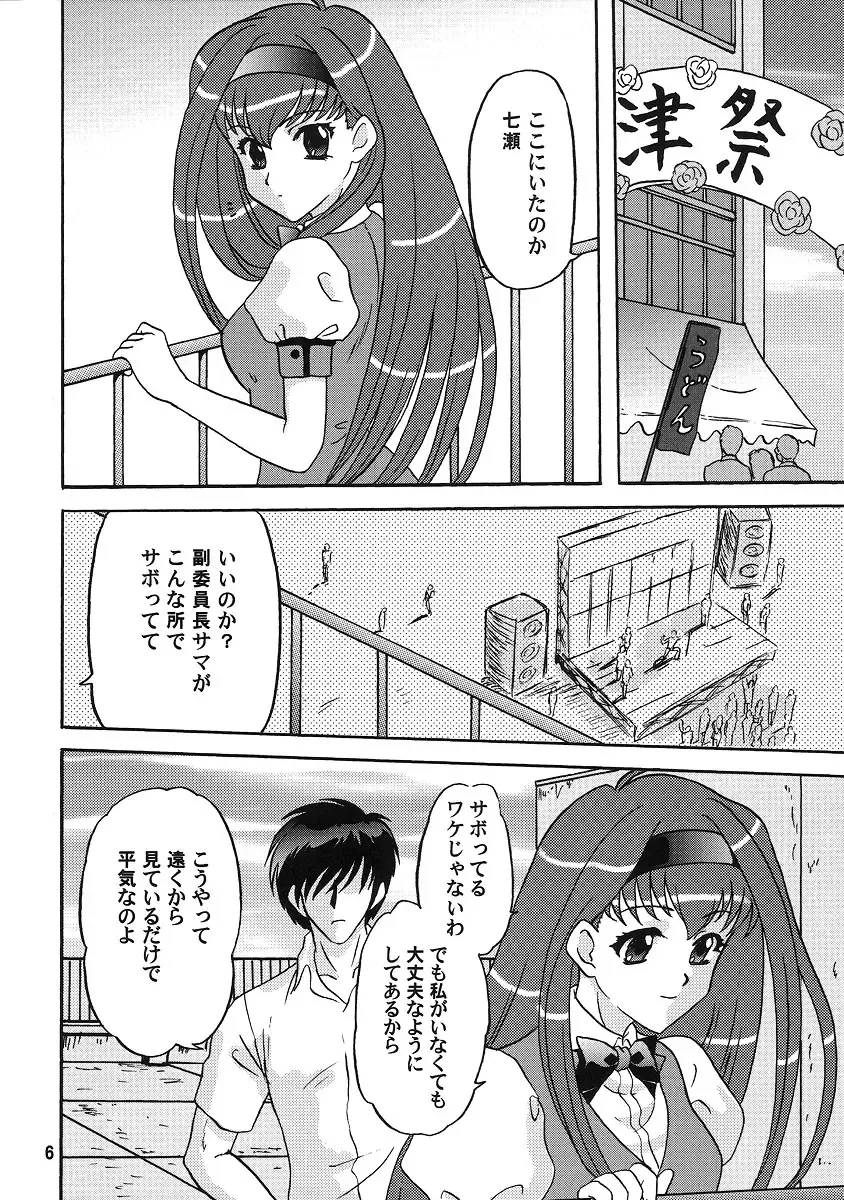 [Makunouchi Isami] LUNCH BOX 79 - Bitter Chocolate 3 Fhentai - Page 5