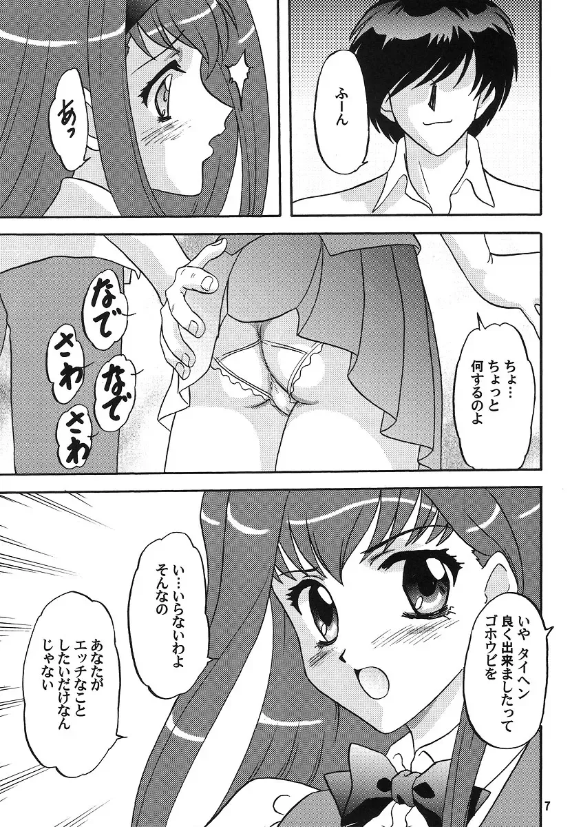 [Makunouchi Isami] LUNCH BOX 79 - Bitter Chocolate 3 Fhentai - Page 6