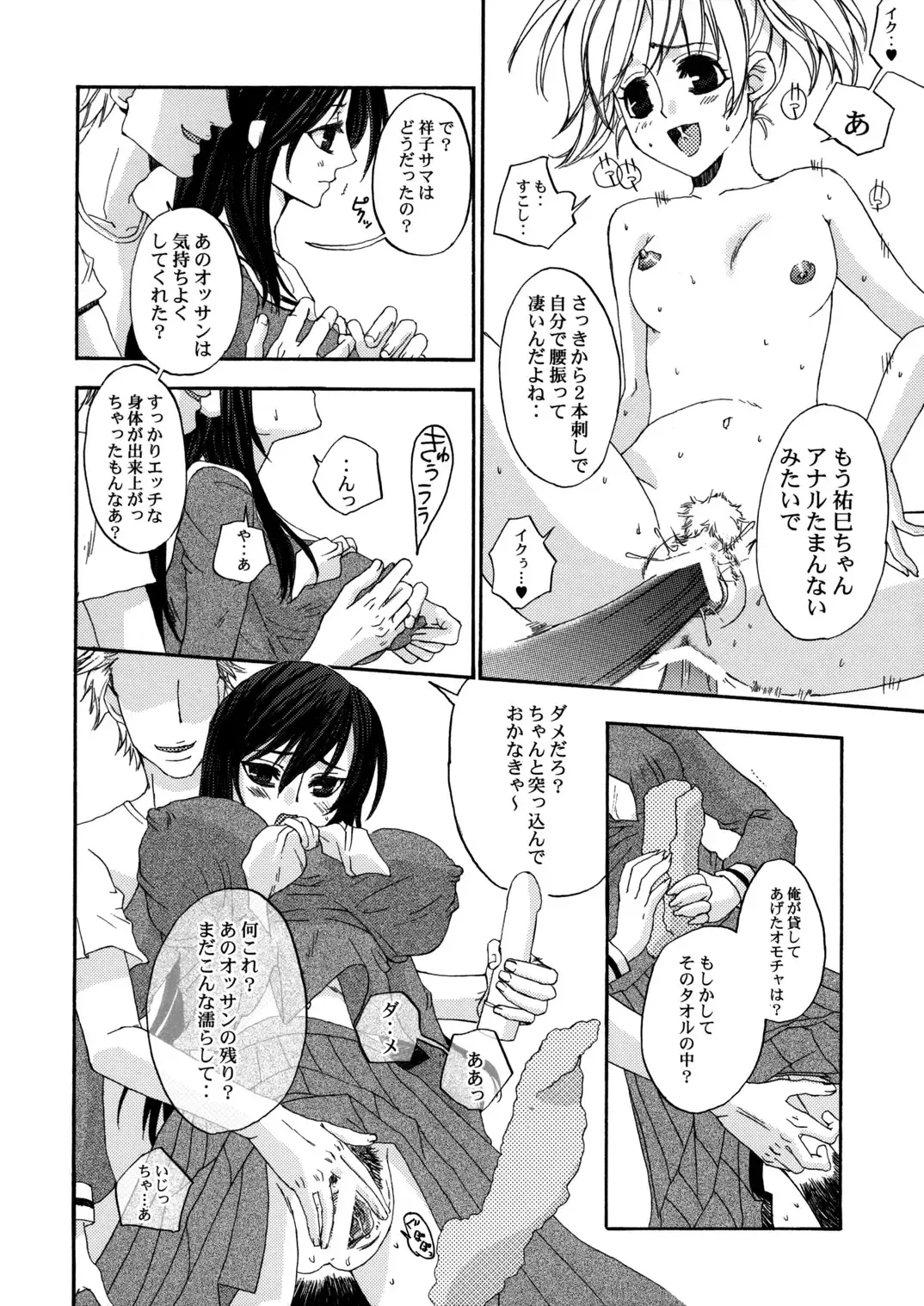 [Oku Chiyoco] Himitsu no Hanazono 3 - Secret the garden of a flower 3 Fhentai - Page 5