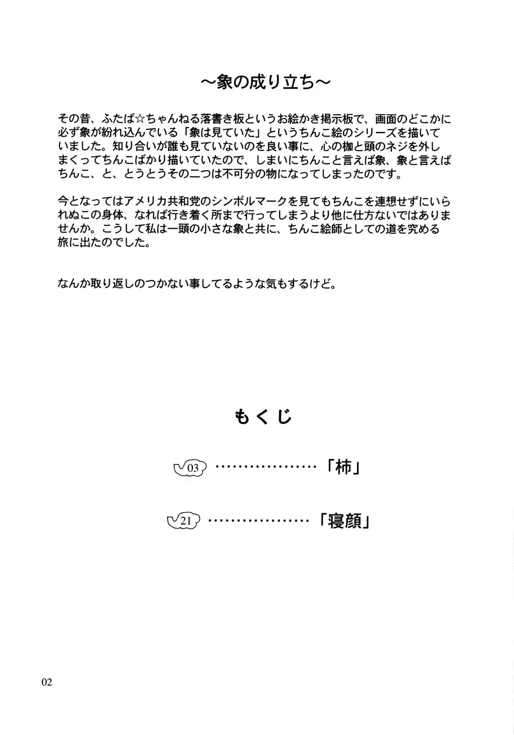 [Zou No Hito] Zou no Hon Fhentai - Page 3