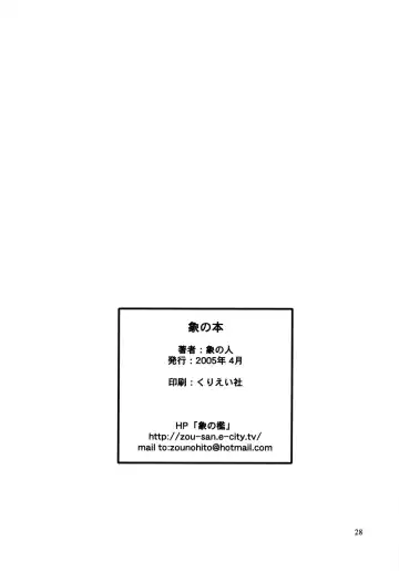 [Zou No Hito] Zou no Hon Fhentai - Page 29