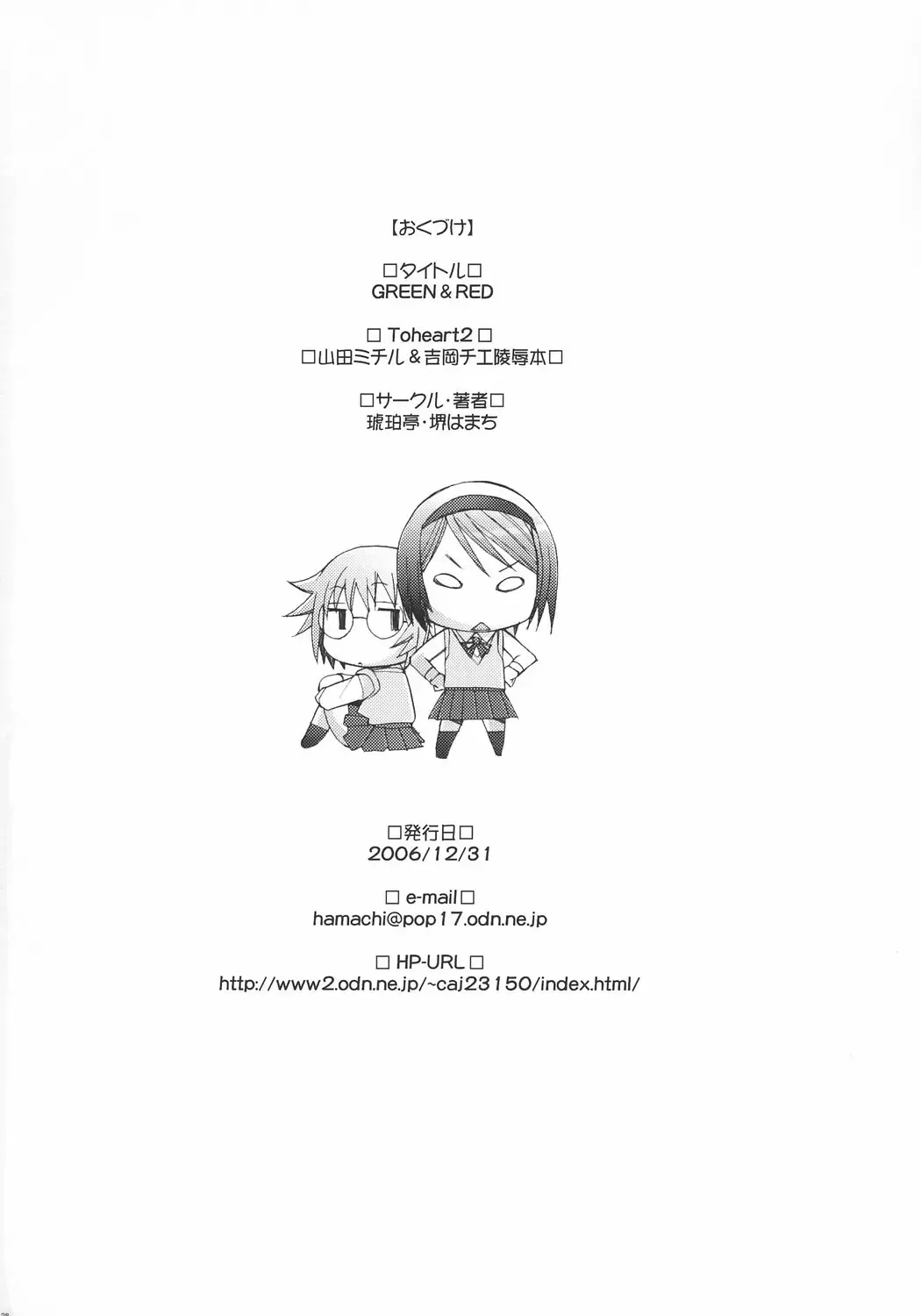 [Sakai Hamachi] Rinkan Shoujo GREEN&RED Fhentai - Page 27