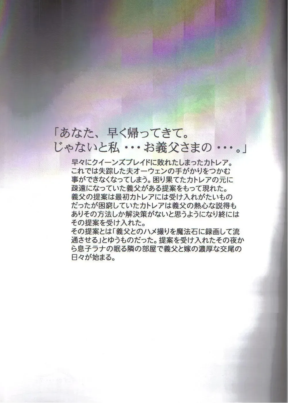 [Minpei Ichigo] Haitoku Zuma Cattleya Fhentai - Page 2