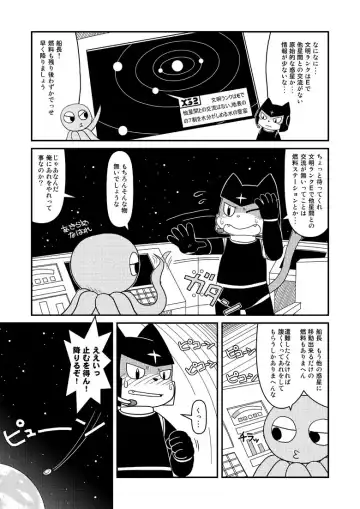 [Hosokawa Fuziemon] Uchuu Boukenka Cotora no Koukai Nisshi Fhentai - Page 3