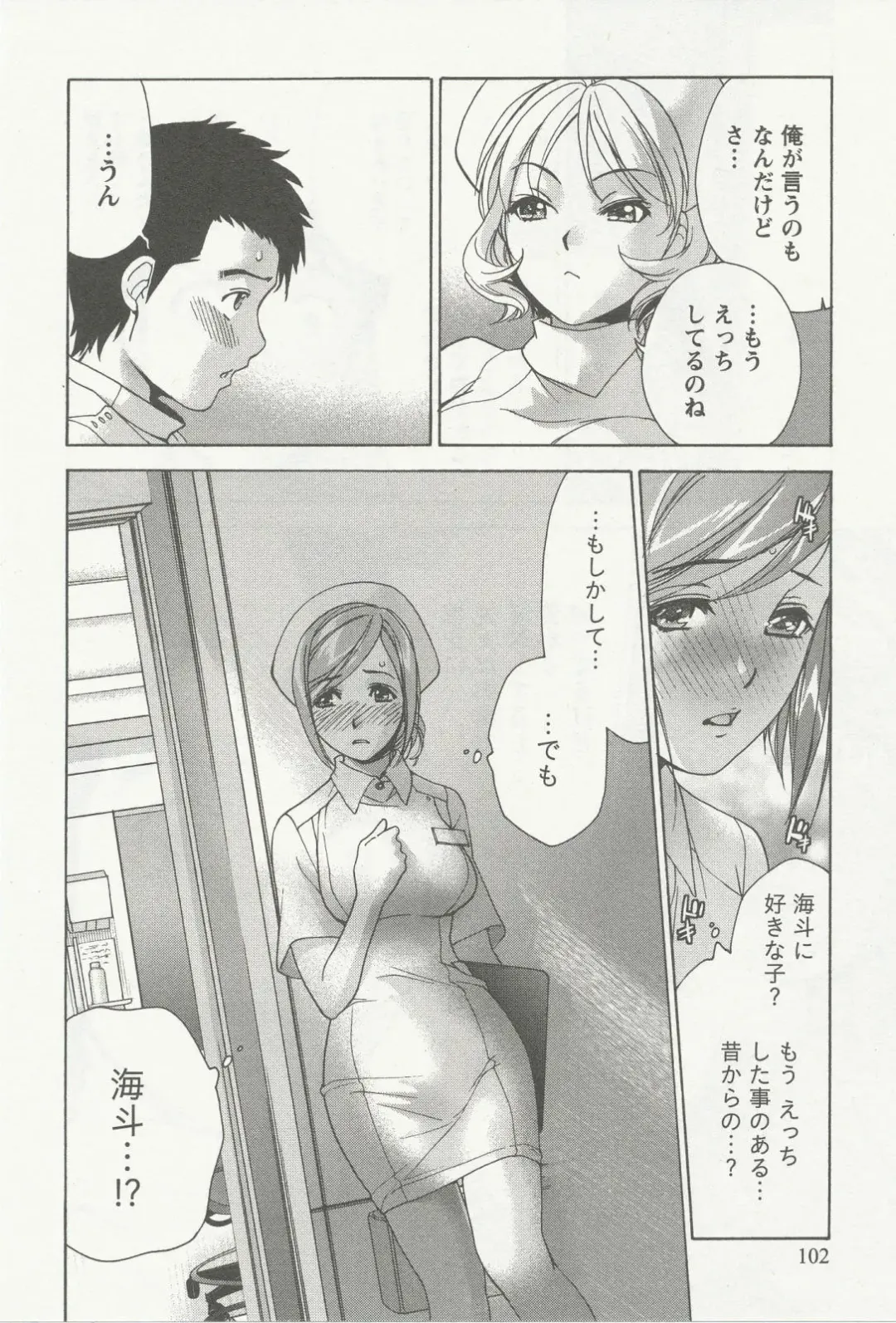 [Fujisaka Kuuki] Nurse o Kanojo ni Suru Houhou - How To Go Steady With A Nurse 3 Fhentai - Page 101