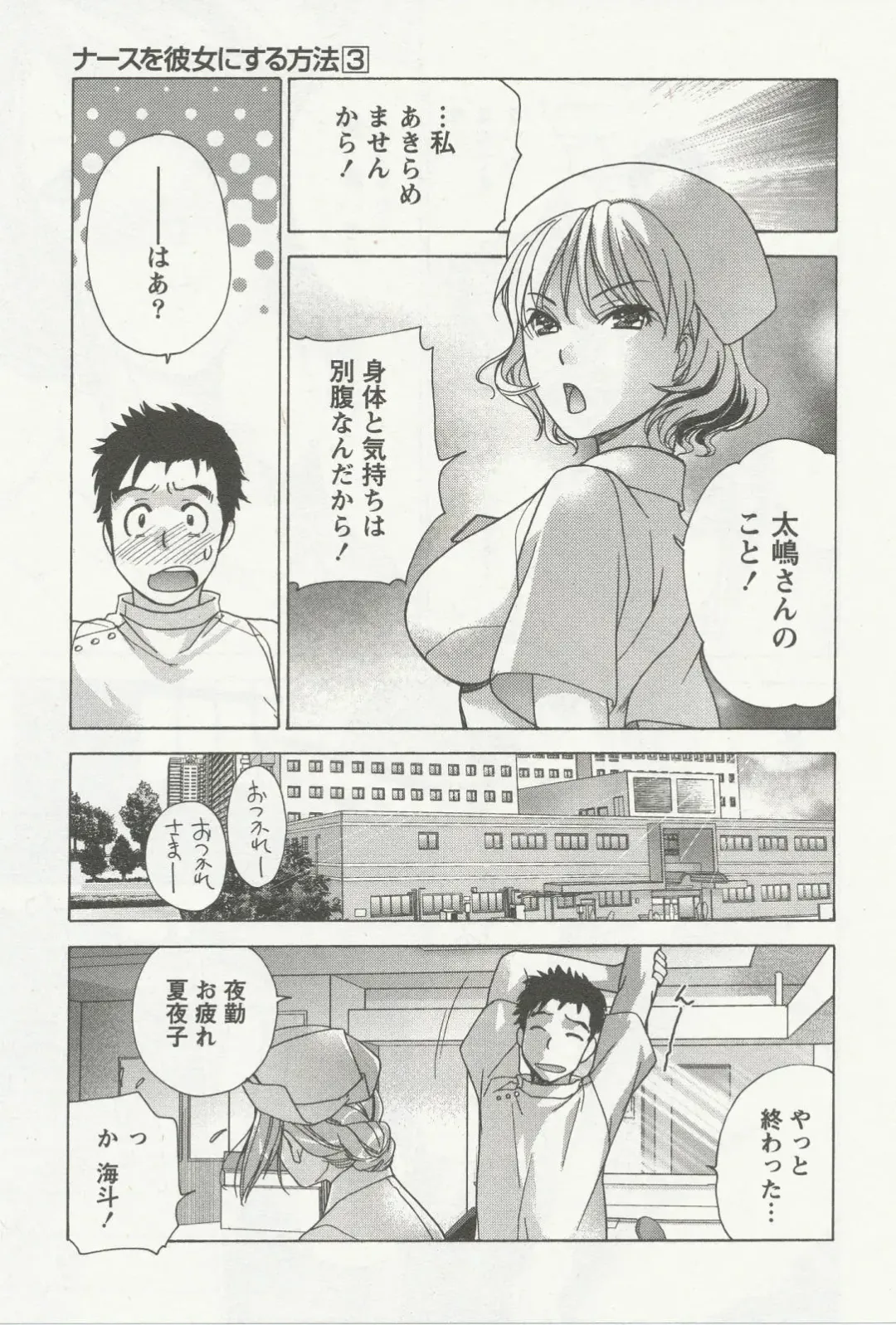 [Fujisaka Kuuki] Nurse o Kanojo ni Suru Houhou - How To Go Steady With A Nurse 3 Fhentai - Page 102