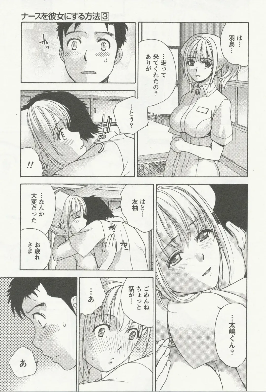 [Fujisaka Kuuki] Nurse o Kanojo ni Suru Houhou - How To Go Steady With A Nurse 3 Fhentai - Page 104