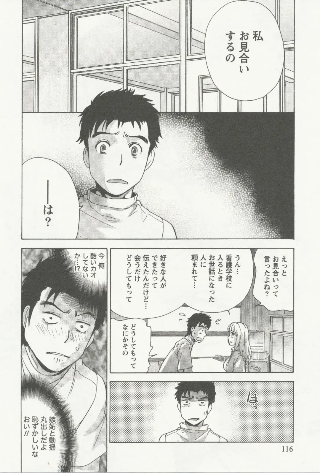 [Fujisaka Kuuki] Nurse o Kanojo ni Suru Houhou - How To Go Steady With A Nurse 3 Fhentai - Page 115