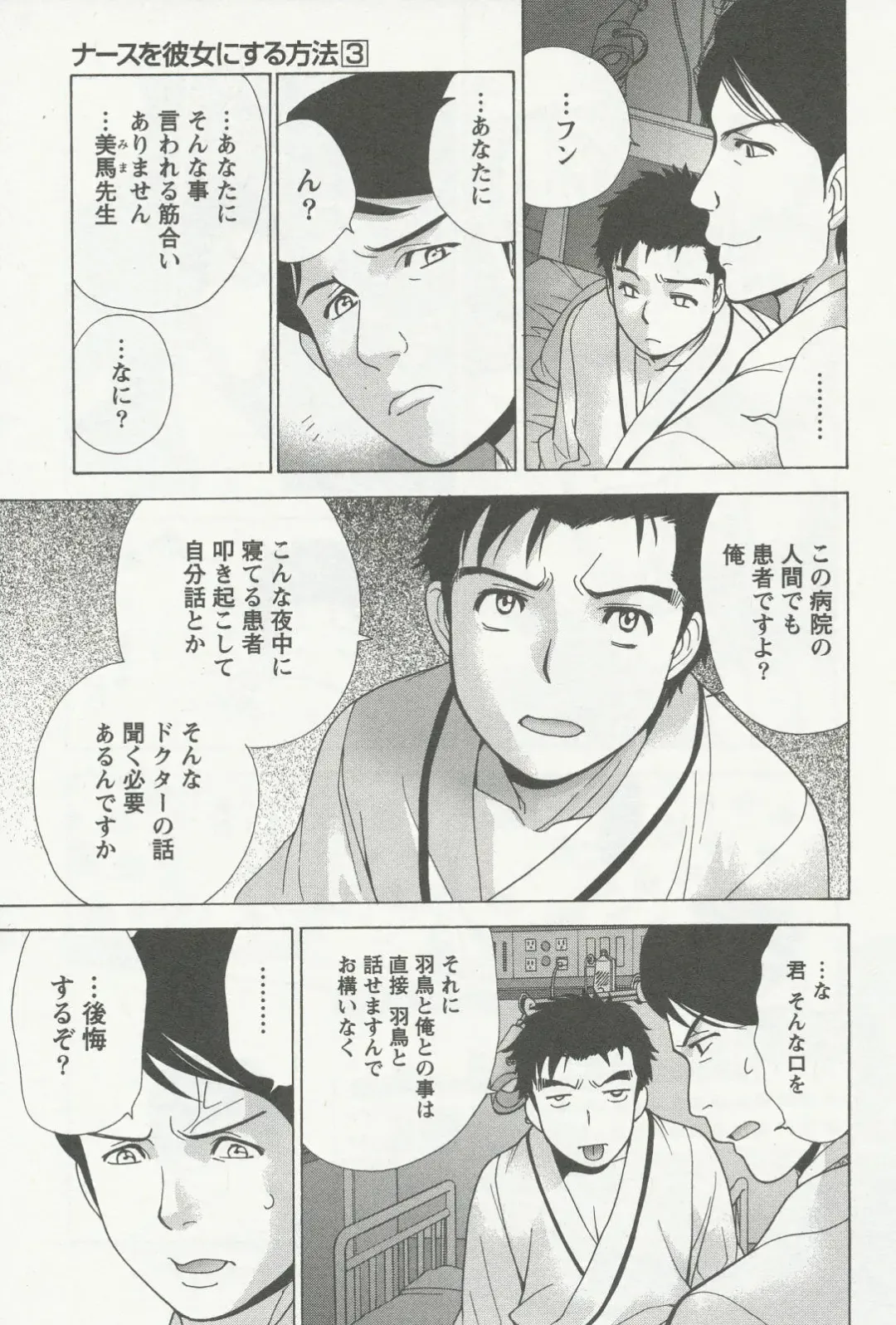 [Fujisaka Kuuki] Nurse o Kanojo ni Suru Houhou - How To Go Steady With A Nurse 3 Fhentai - Page 12