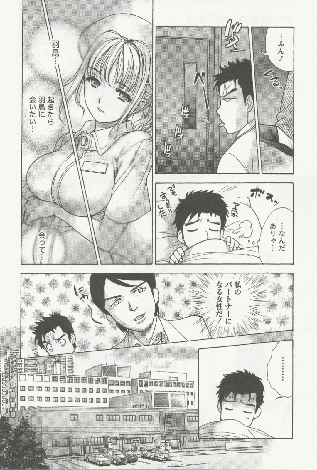 [Fujisaka Kuuki] Nurse o Kanojo ni Suru Houhou - How To Go Steady With A Nurse 3 Fhentai - Page 13