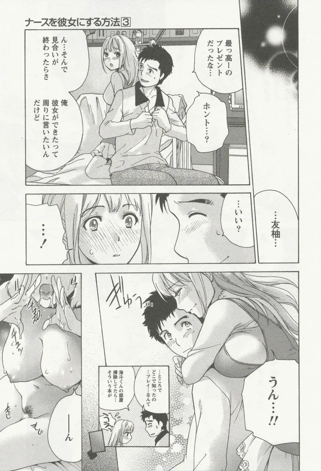 [Fujisaka Kuuki] Nurse o Kanojo ni Suru Houhou - How To Go Steady With A Nurse 3 Fhentai - Page 134