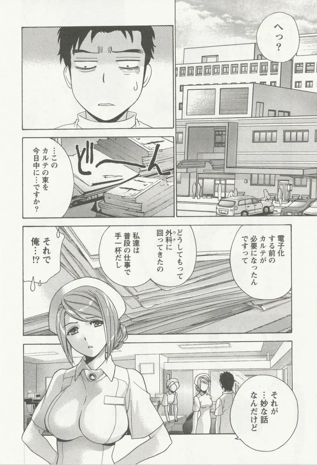 [Fujisaka Kuuki] Nurse o Kanojo ni Suru Houhou - How To Go Steady With A Nurse 3 Fhentai - Page 149