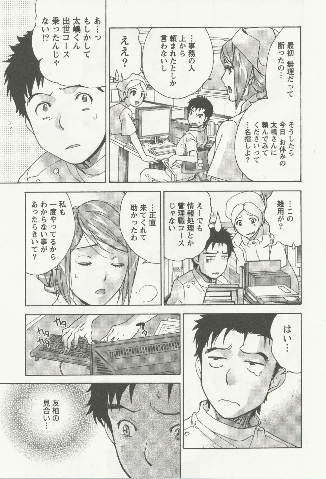 [Fujisaka Kuuki] Nurse o Kanojo ni Suru Houhou - How To Go Steady With A Nurse 3 Fhentai - Page 150