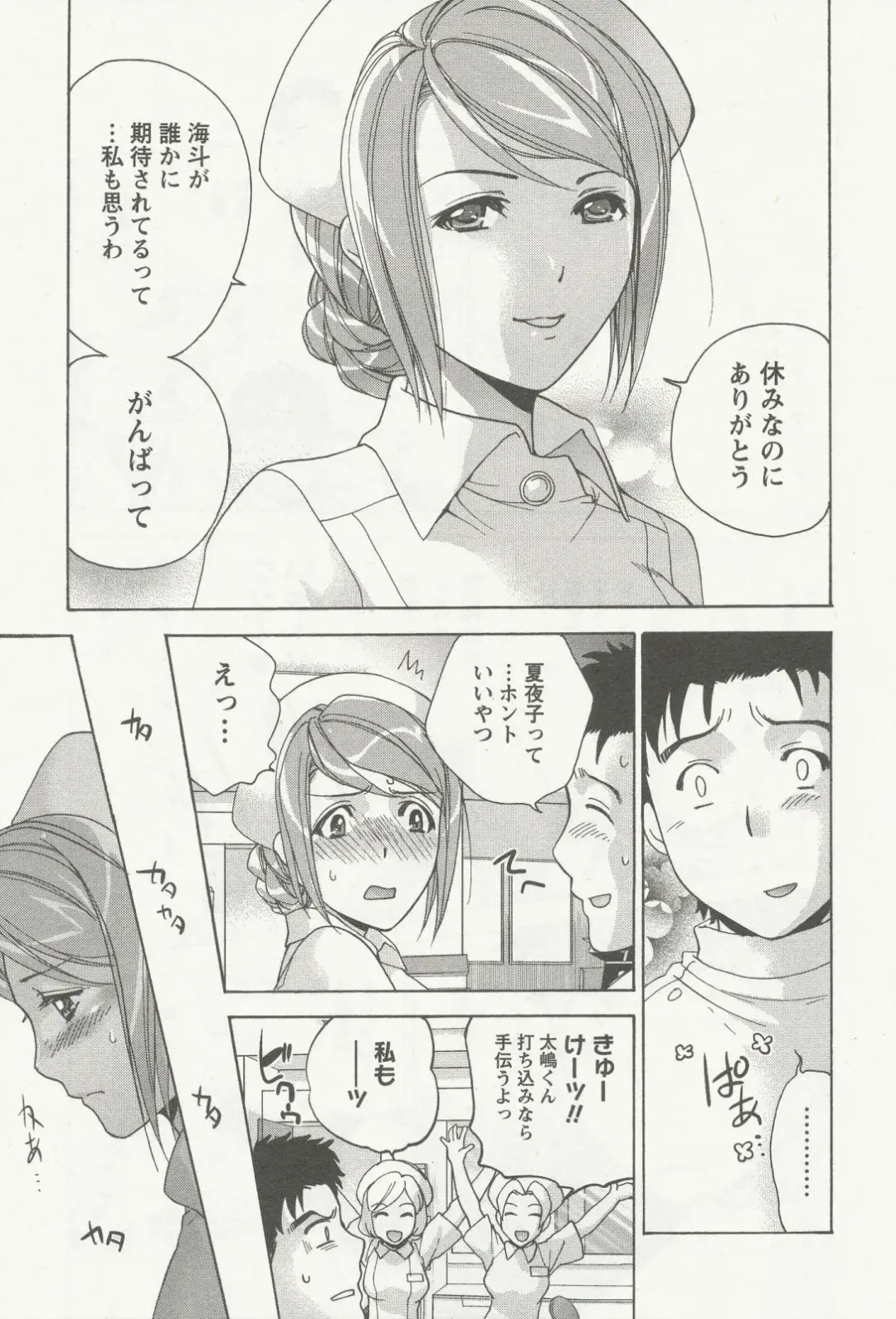 [Fujisaka Kuuki] Nurse o Kanojo ni Suru Houhou - How To Go Steady With A Nurse 3 Fhentai - Page 152