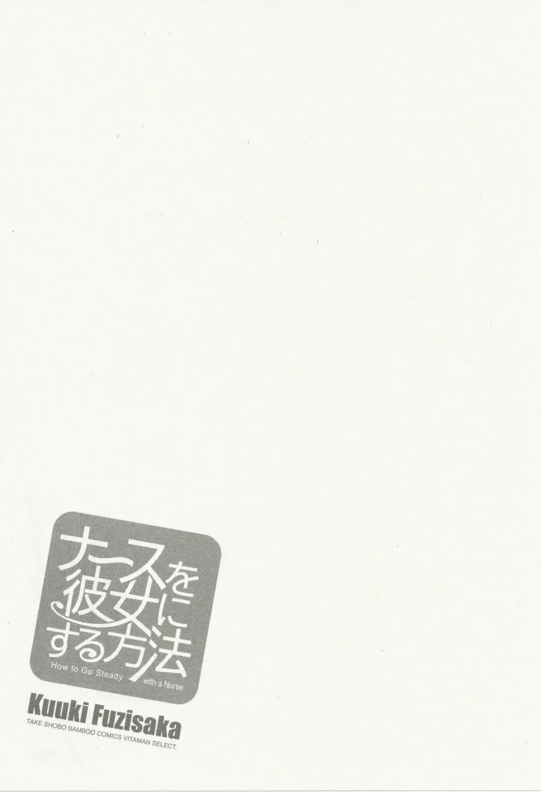 [Fujisaka Kuuki] Nurse o Kanojo ni Suru Houhou - How To Go Steady With A Nurse 3 Fhentai - Page 162