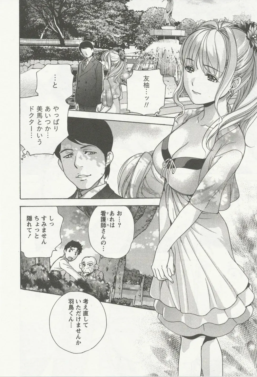 [Fujisaka Kuuki] Nurse o Kanojo ni Suru Houhou - How To Go Steady With A Nurse 3 Fhentai - Page 171