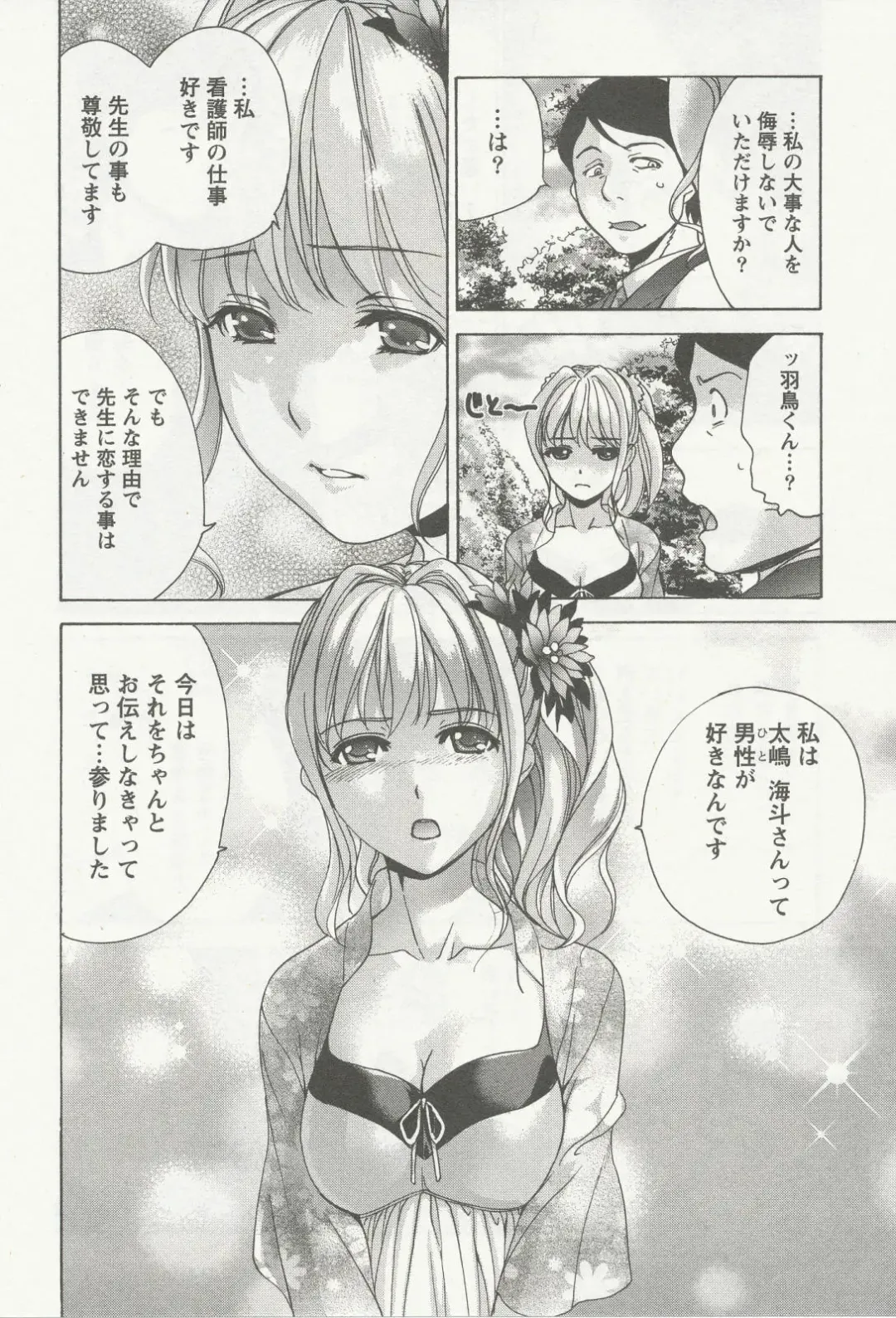 [Fujisaka Kuuki] Nurse o Kanojo ni Suru Houhou - How To Go Steady With A Nurse 3 Fhentai - Page 173