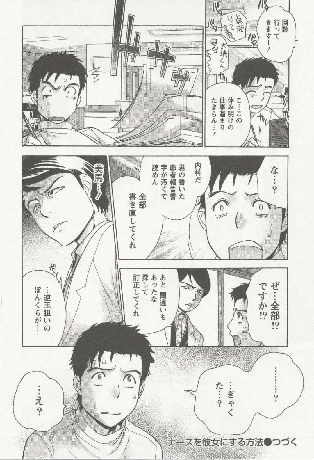 [Fujisaka Kuuki] Nurse o Kanojo ni Suru Houhou - How To Go Steady With A Nurse 3 Fhentai - Page 183