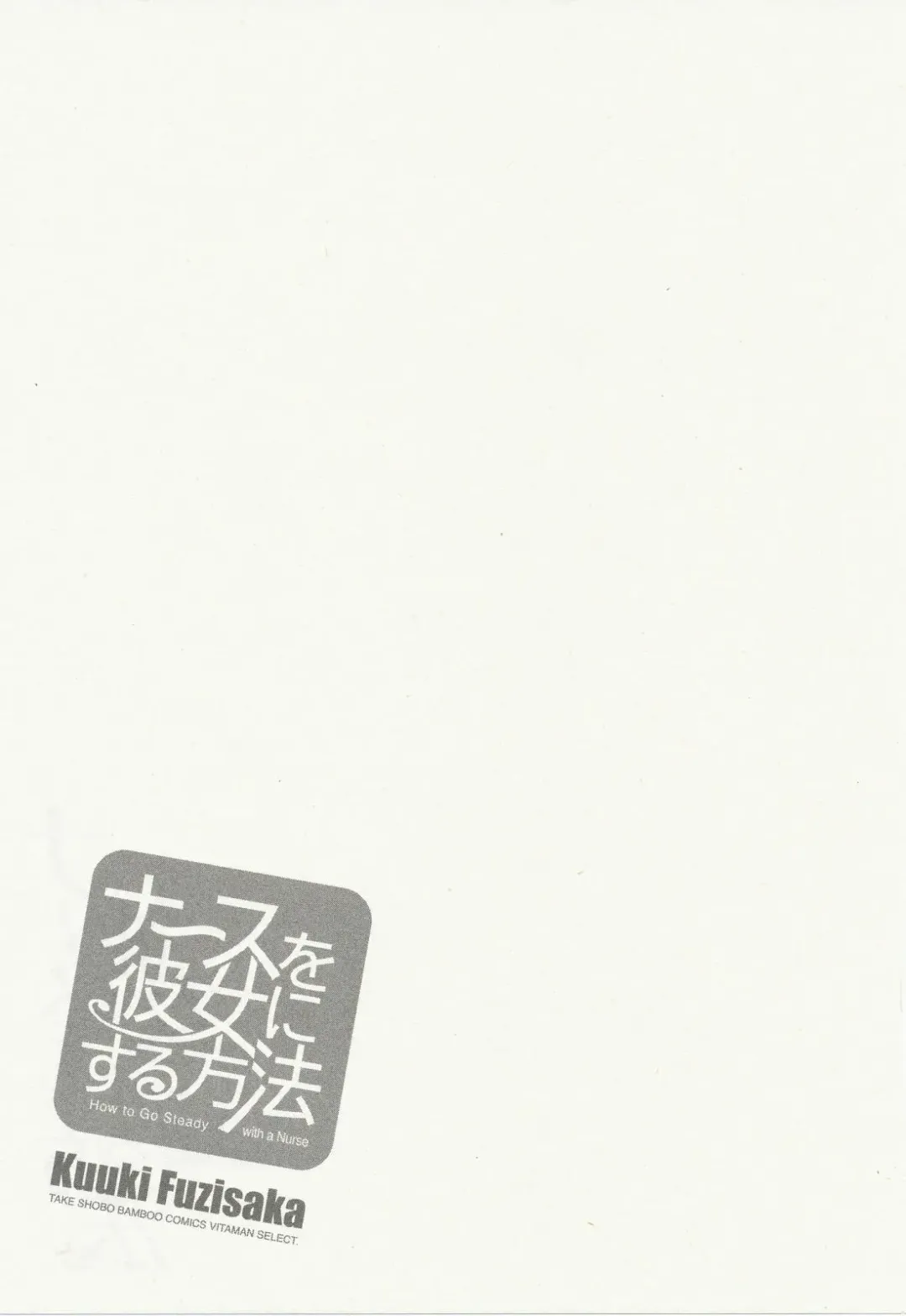 [Fujisaka Kuuki] Nurse o Kanojo ni Suru Houhou - How To Go Steady With A Nurse 3 Fhentai - Page 184