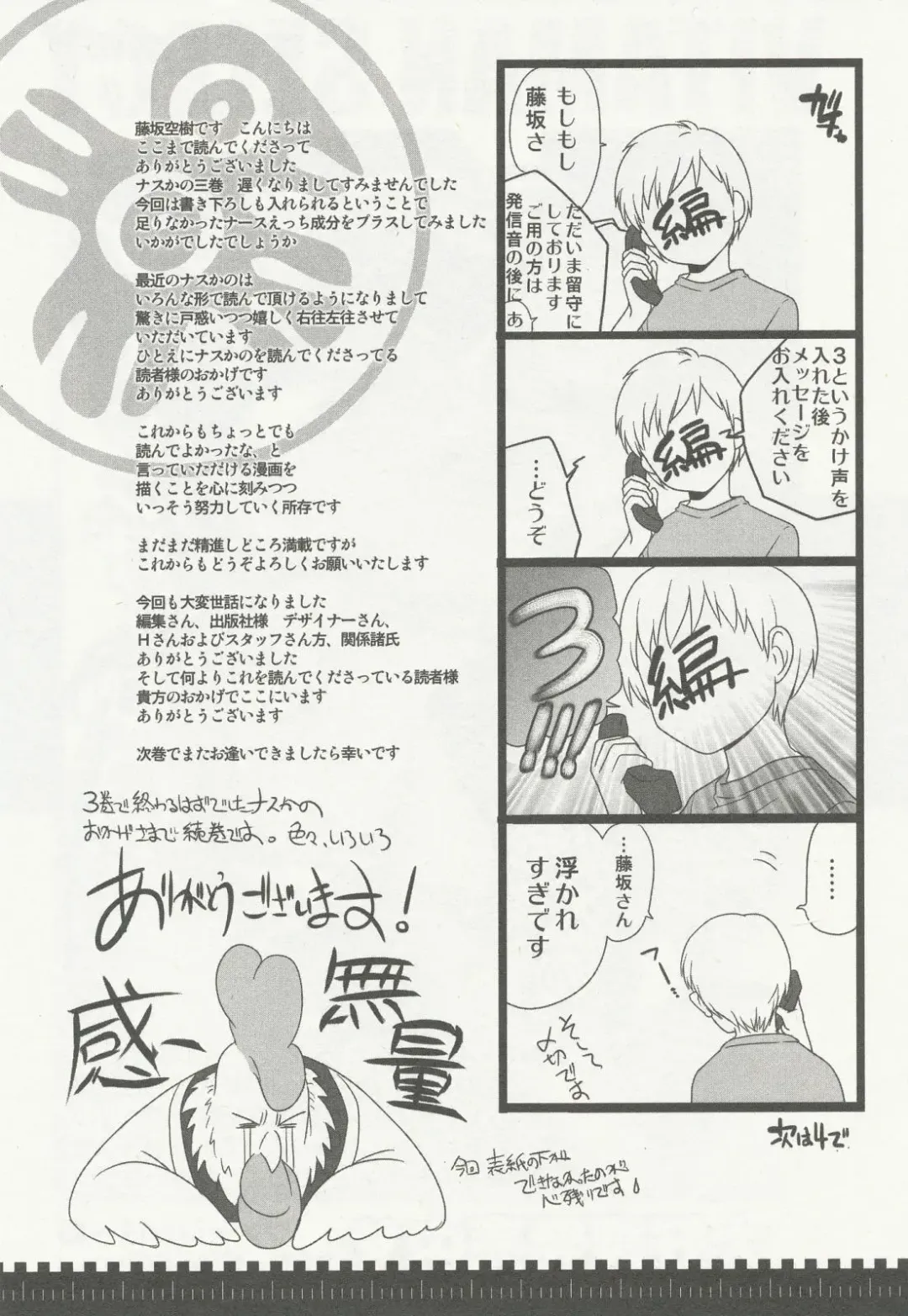 [Fujisaka Kuuki] Nurse o Kanojo ni Suru Houhou - How To Go Steady With A Nurse 3 Fhentai - Page 194