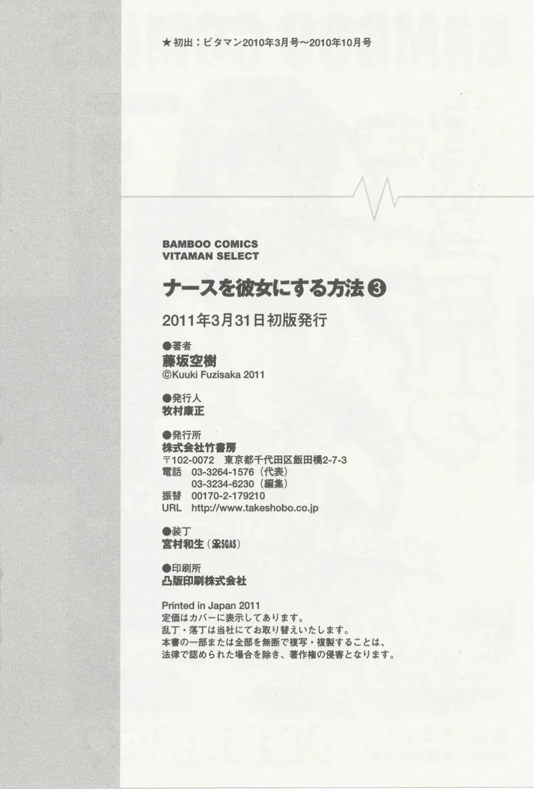 [Fujisaka Kuuki] Nurse o Kanojo ni Suru Houhou - How To Go Steady With A Nurse 3 Fhentai - Page 197