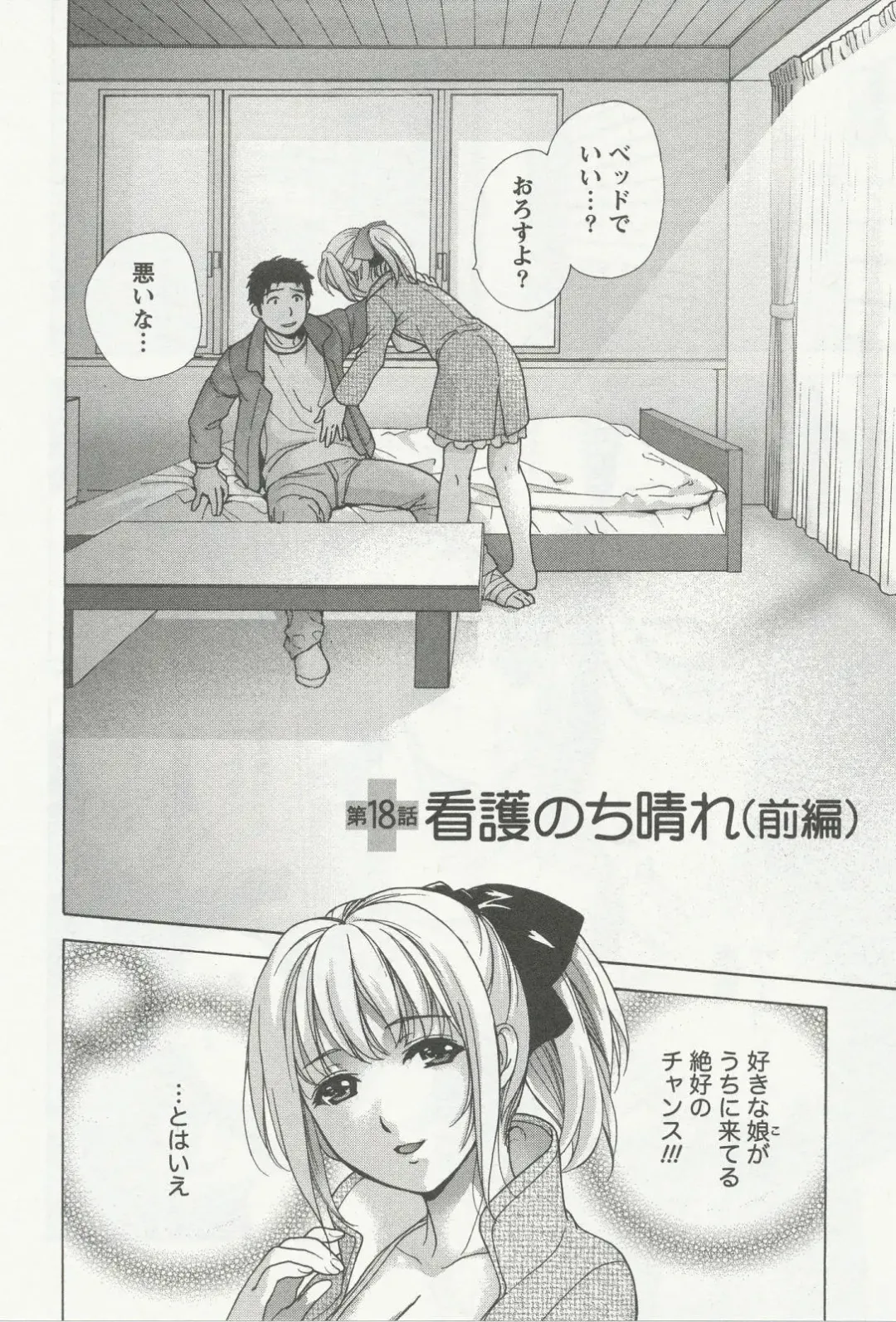 [Fujisaka Kuuki] Nurse o Kanojo ni Suru Houhou - How To Go Steady With A Nurse 3 Fhentai - Page 27