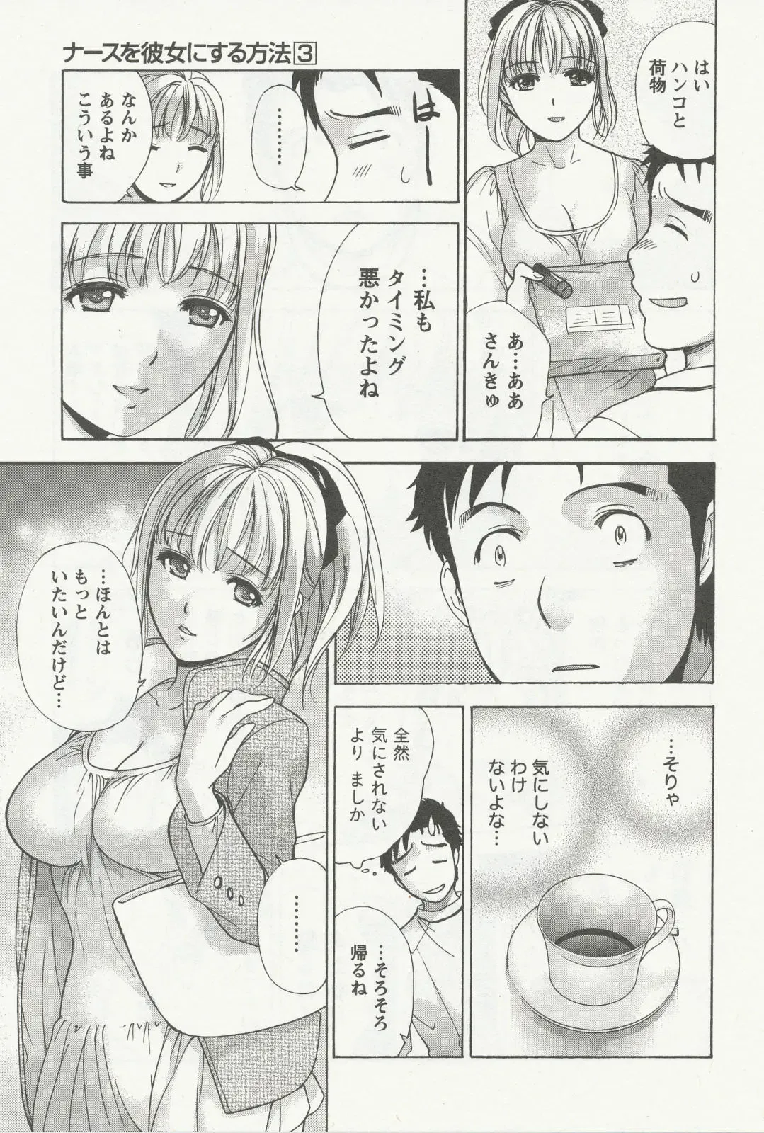 [Fujisaka Kuuki] Nurse o Kanojo ni Suru Houhou - How To Go Steady With A Nurse 3 Fhentai - Page 32