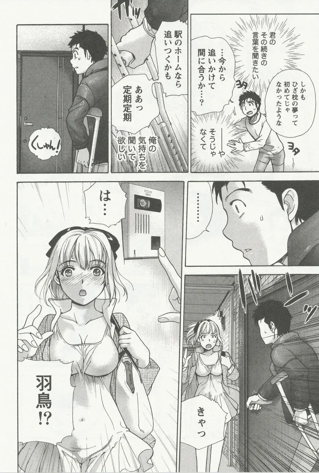 [Fujisaka Kuuki] Nurse o Kanojo ni Suru Houhou - How To Go Steady With A Nurse 3 Fhentai - Page 35