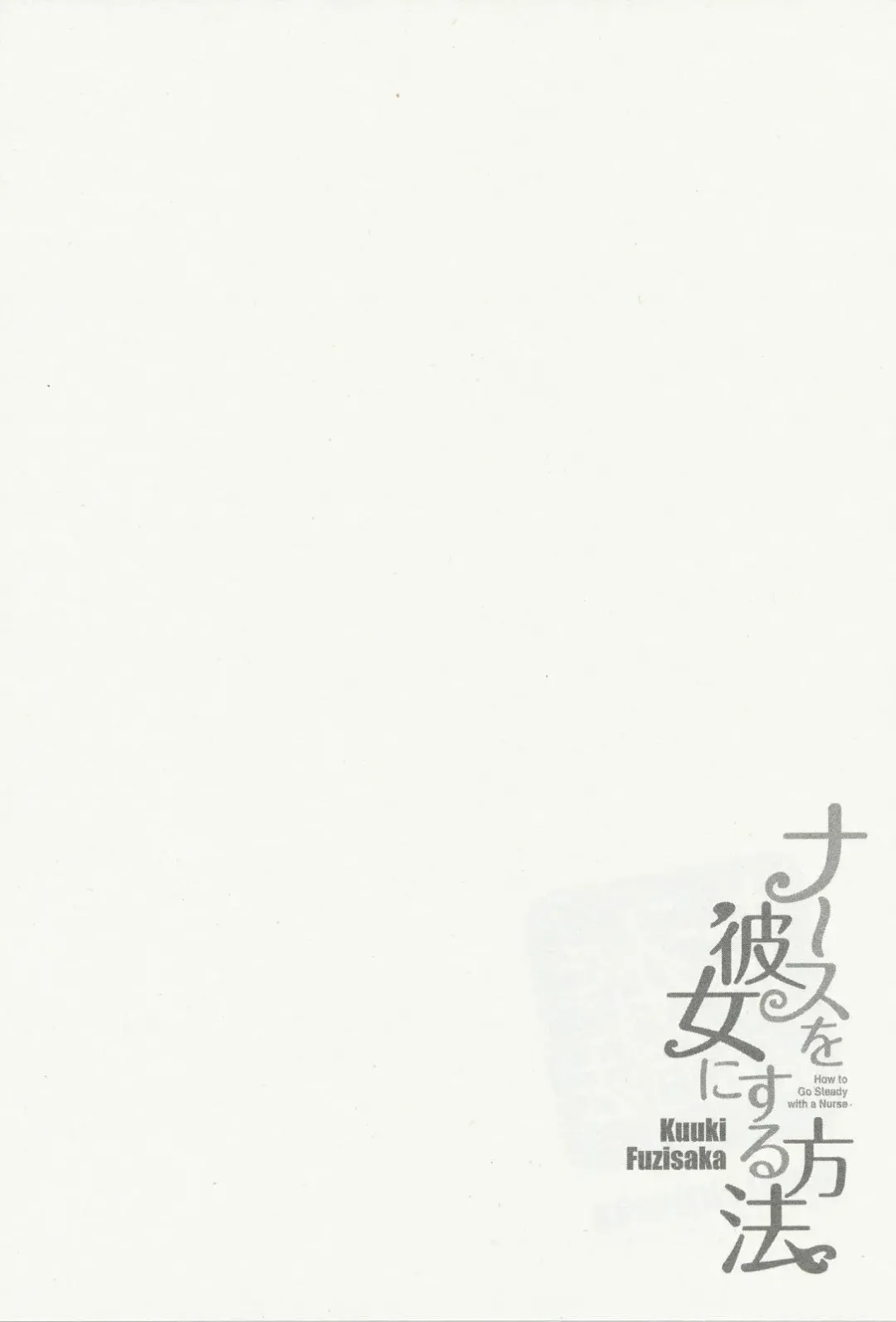 [Fujisaka Kuuki] Nurse o Kanojo ni Suru Houhou - How To Go Steady With A Nurse 3 Fhentai - Page 67