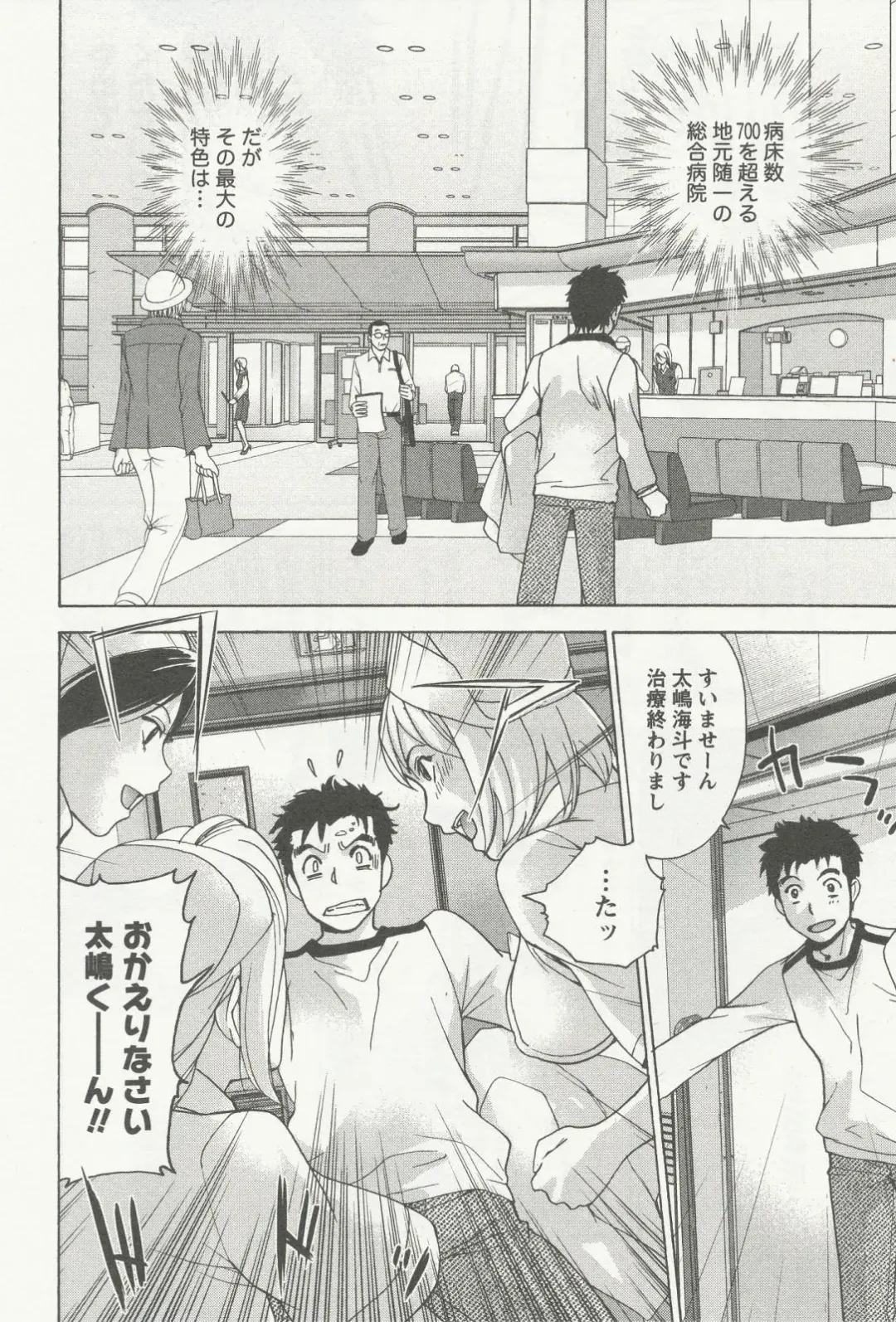 [Fujisaka Kuuki] Nurse o Kanojo ni Suru Houhou - How To Go Steady With A Nurse 3 Fhentai - Page 83