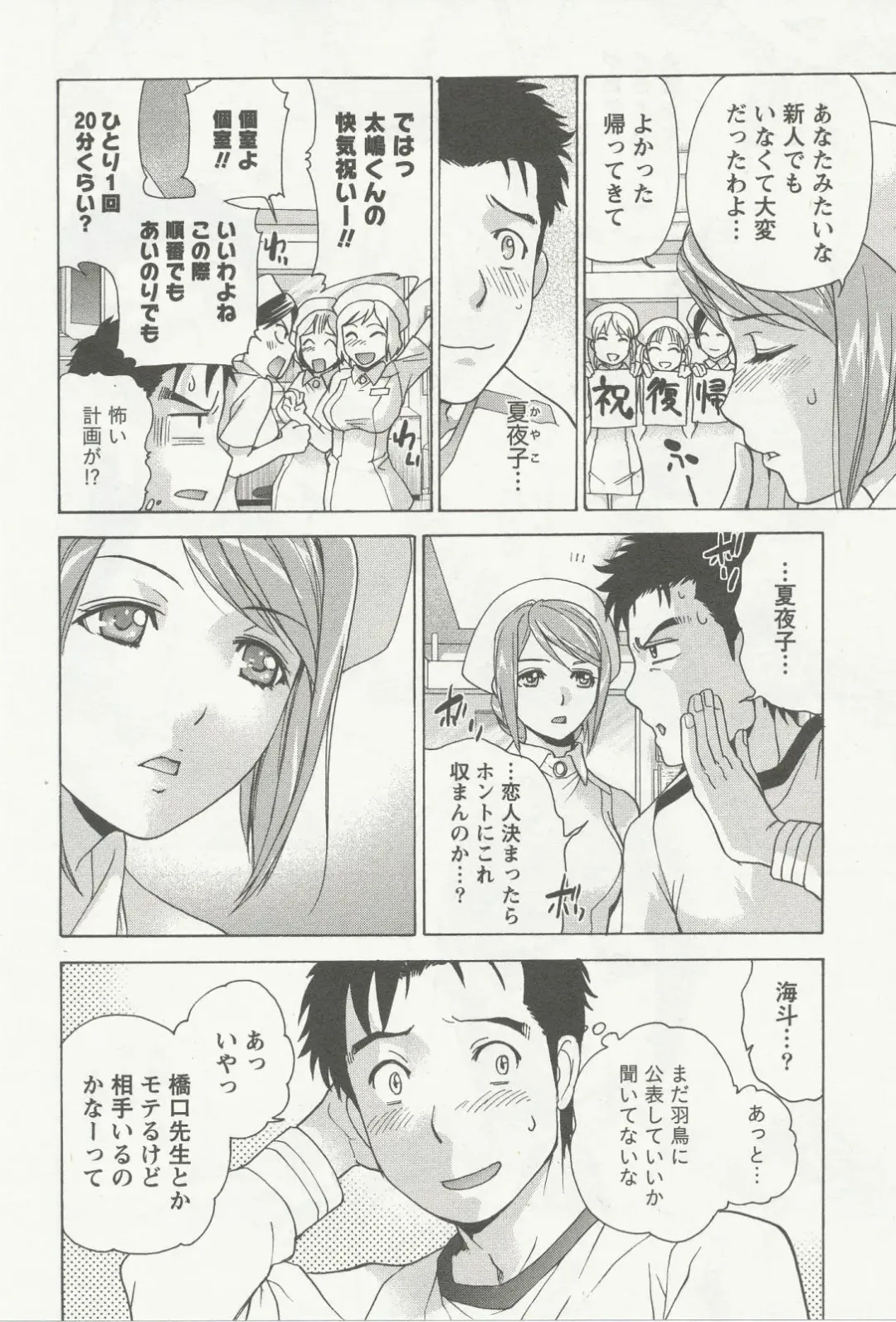 [Fujisaka Kuuki] Nurse o Kanojo ni Suru Houhou - How To Go Steady With A Nurse 3 Fhentai - Page 85