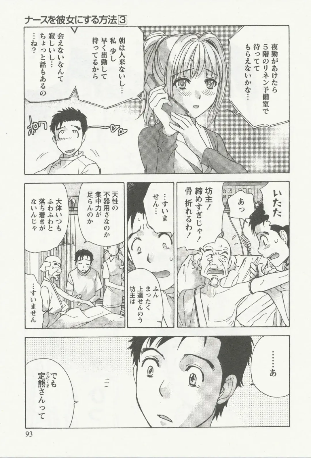 [Fujisaka Kuuki] Nurse o Kanojo ni Suru Houhou - How To Go Steady With A Nurse 3 Fhentai - Page 92