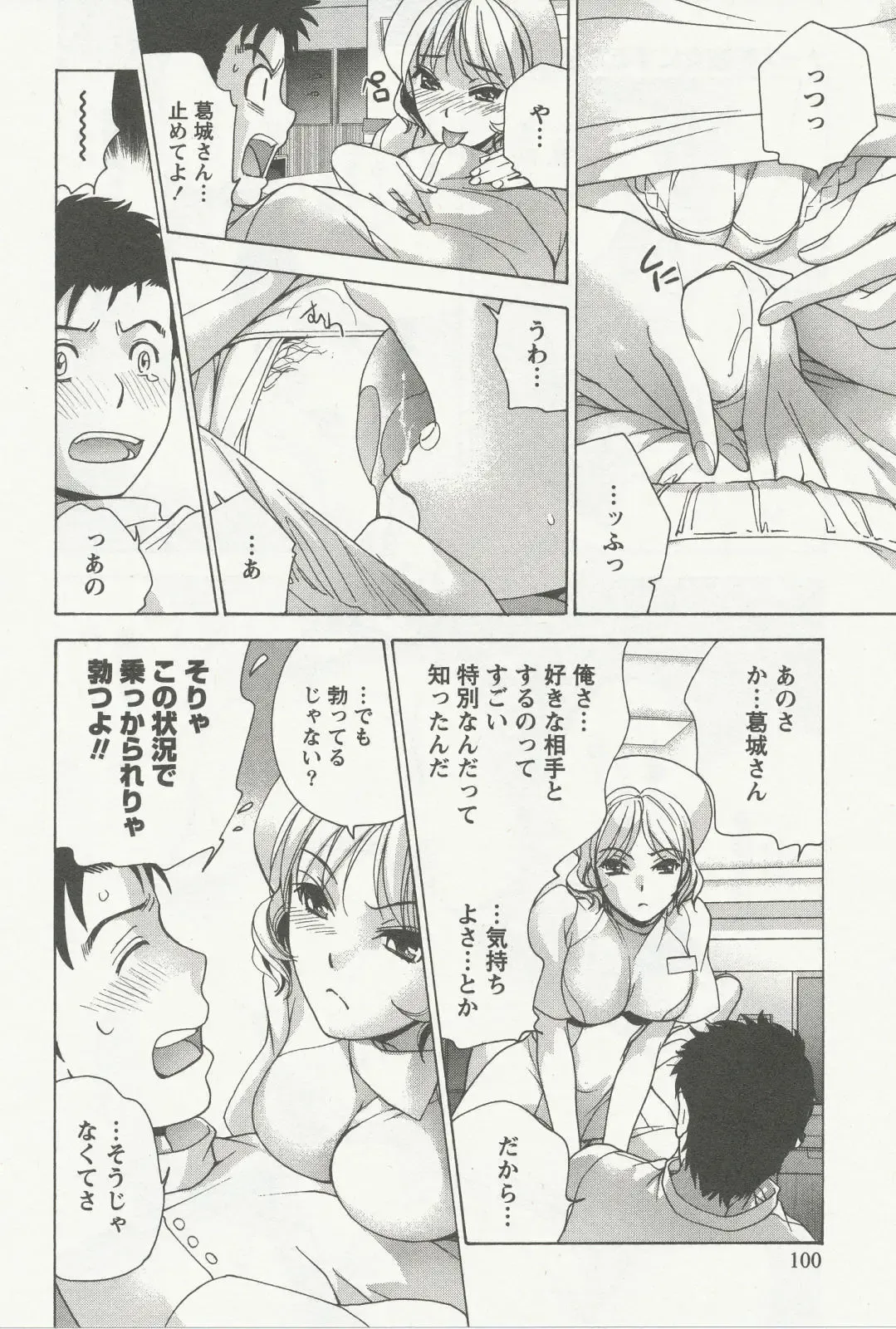 [Fujisaka Kuuki] Nurse o Kanojo ni Suru Houhou - How To Go Steady With A Nurse 3 Fhentai - Page 99