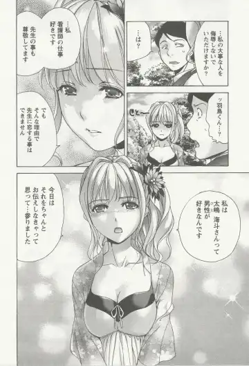 [Fujisaka Kuuki] Nurse o Kanojo ni Suru Houhou - How To Go Steady With A Nurse 3 Fhentai - Page 173