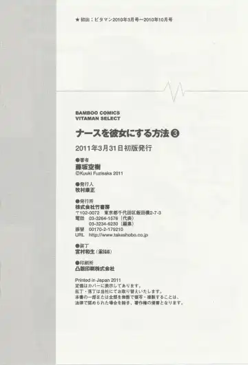 [Fujisaka Kuuki] Nurse o Kanojo ni Suru Houhou - How To Go Steady With A Nurse 3 Fhentai - Page 197