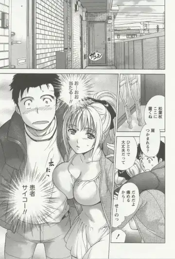 [Fujisaka Kuuki] Nurse o Kanojo ni Suru Houhou - How To Go Steady With A Nurse 3 Fhentai - Page 26