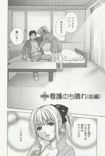[Fujisaka Kuuki] Nurse o Kanojo ni Suru Houhou - How To Go Steady With A Nurse 3 Fhentai - Page 27