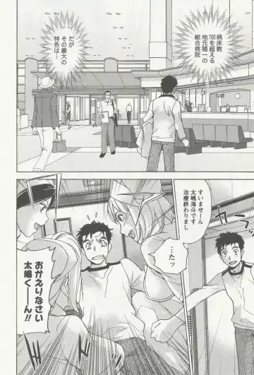 [Fujisaka Kuuki] Nurse o Kanojo ni Suru Houhou - How To Go Steady With A Nurse 3 Fhentai - Page 83