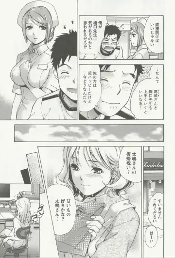 [Fujisaka Kuuki] Nurse o Kanojo ni Suru Houhou - How To Go Steady With A Nurse 3 Fhentai - Page 86