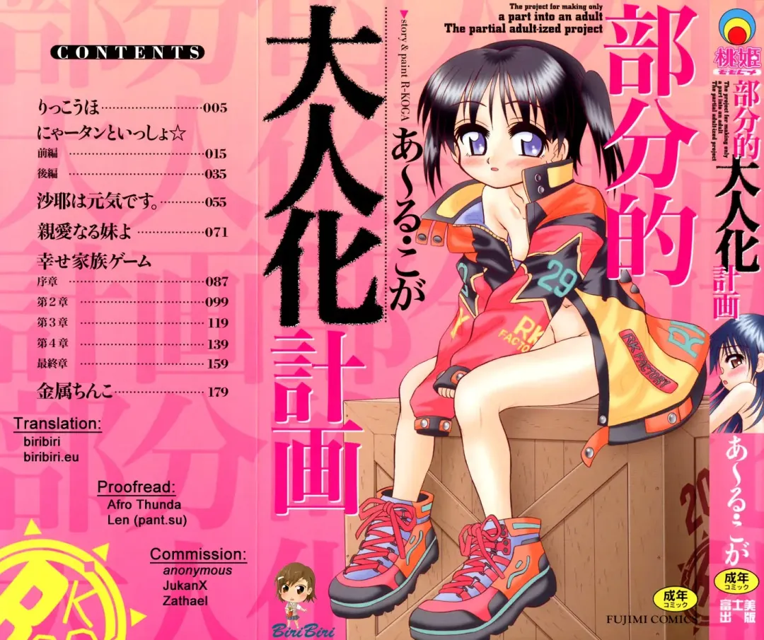 [R-koga] Bubunteki Otonaka Keikaku Fhentai - Page 1