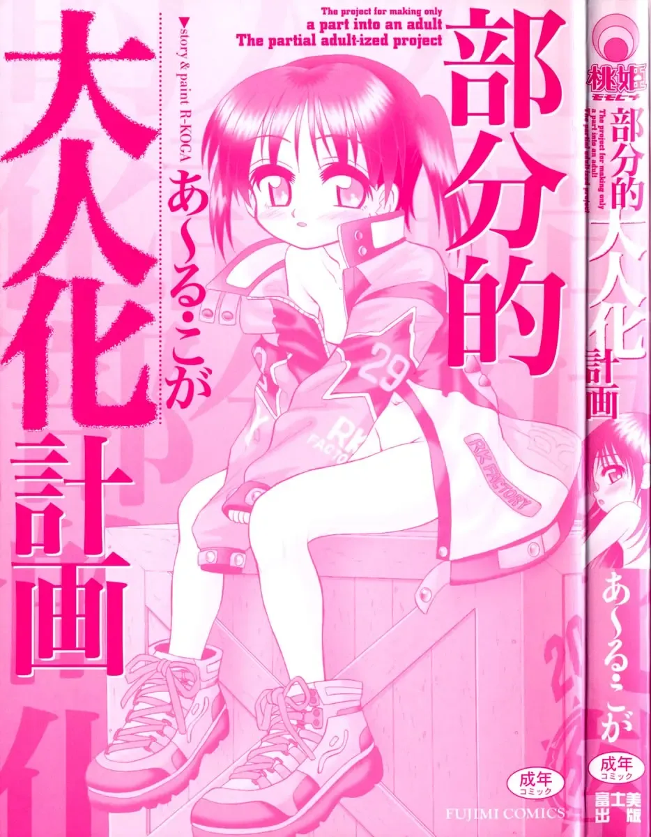 [R-koga] Bubunteki Otonaka Keikaku Fhentai - Page 4