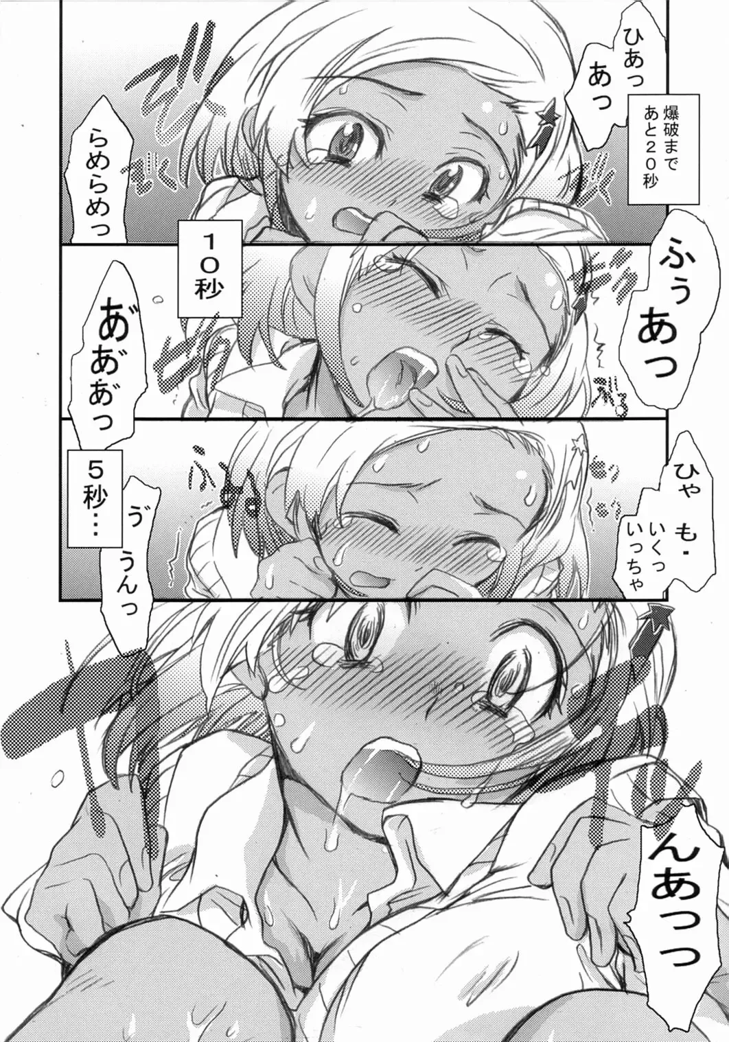 [James Hotate] Angol Moa-chan no Chikyuu ga Seishi suru Hi - The Day The Earth Stood Still by Angolmois Fhentai - Page 10