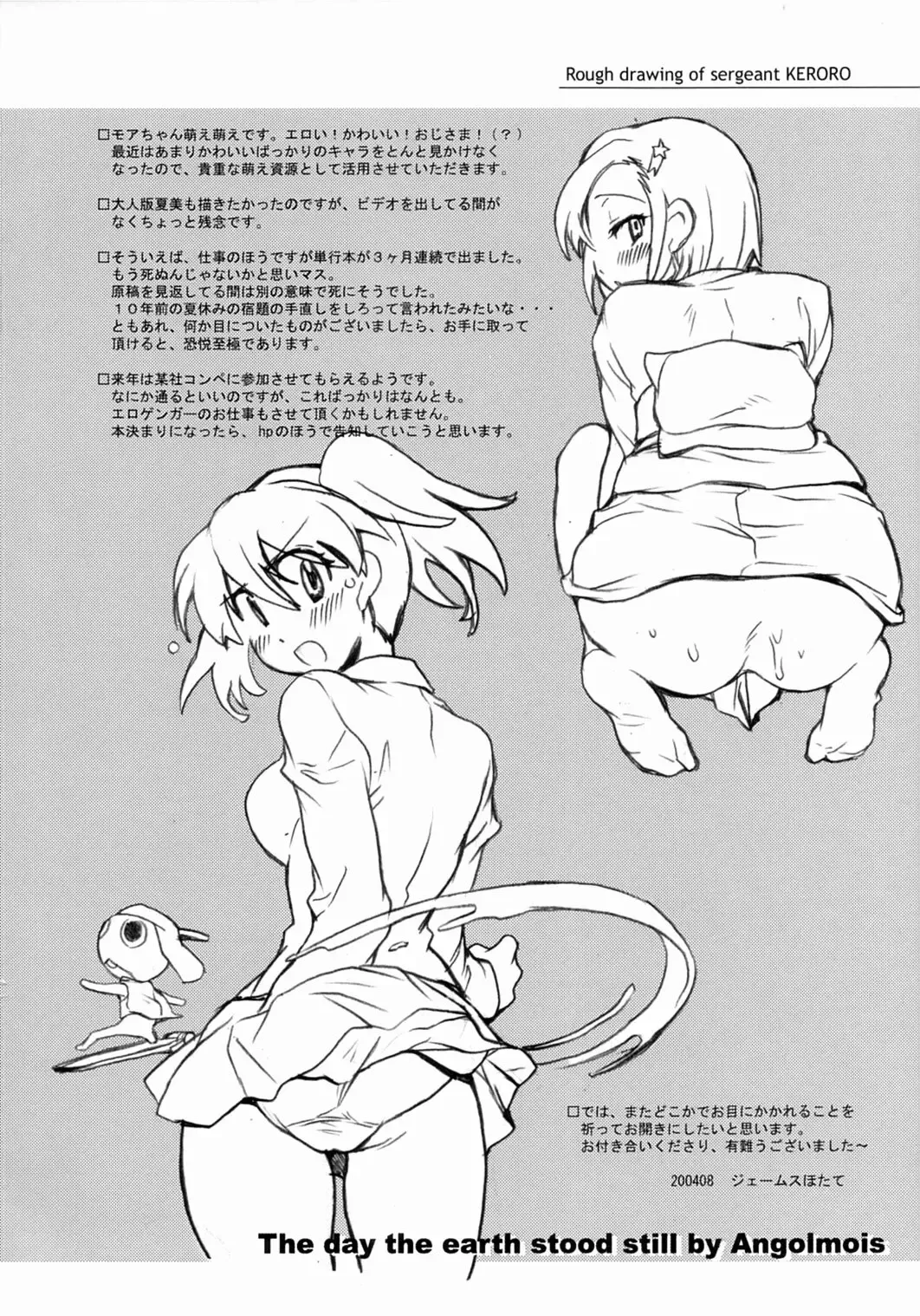 [James Hotate] Angol Moa-chan no Chikyuu ga Seishi suru Hi - The Day The Earth Stood Still by Angolmois Fhentai - Page 16