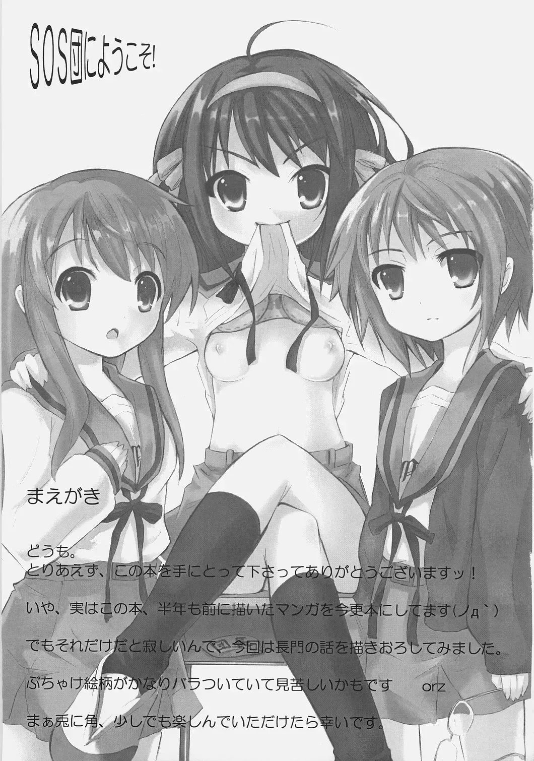 [Kishiri Toworu] SOS-Dan ni Youkoso! Fhentai - Page 2